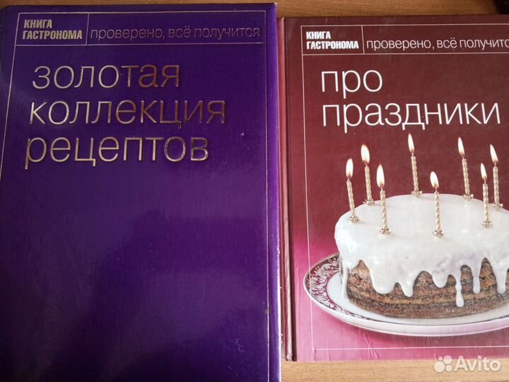 Книги Гастронома Про Праздники