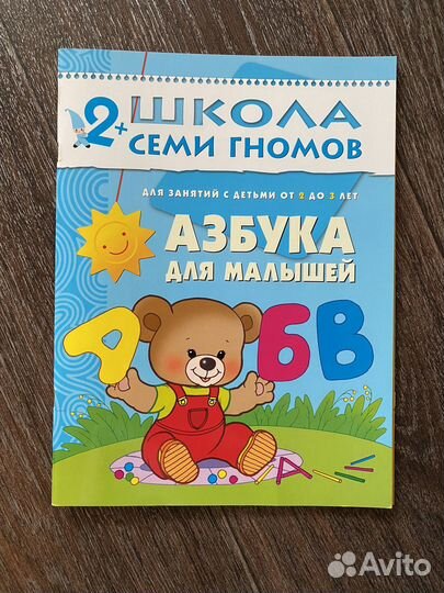 Школа семи гномов 2