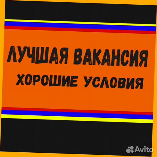 Грузчики Вахта прожив. +питан. Еженед.выплаты Отл