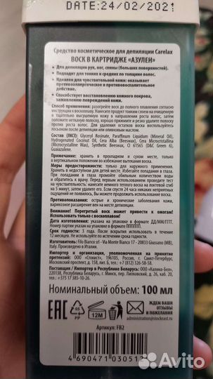 Для депиляции