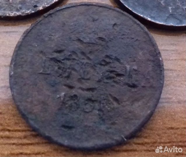 Денежки 1851г