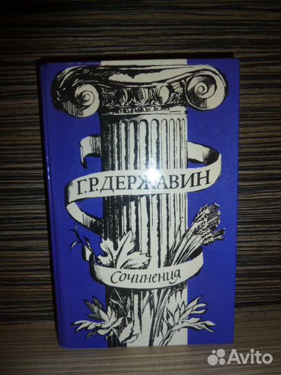 Бальзак Жуковский М-Сибиряк Державин Лажечников