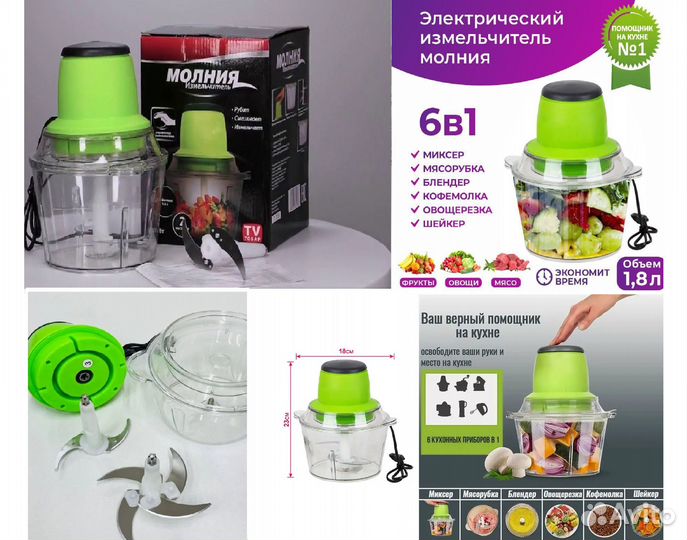 Измельчитель электрический кухонный комбайн Молния