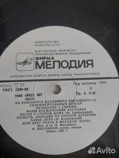 Пластинка высоцкий