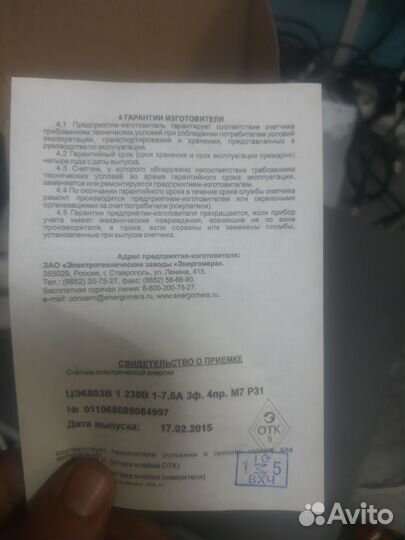 Счетчик электрический трехфазный