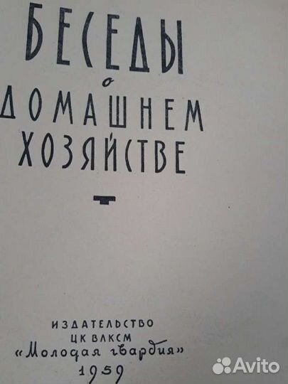 Ведение домашнего хозяйства