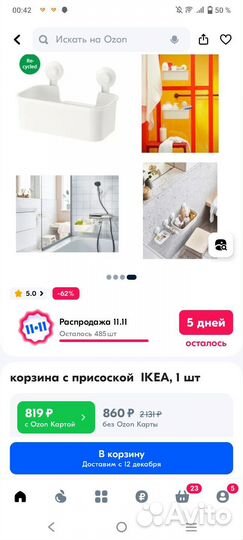 Корзина IKEA на присосках