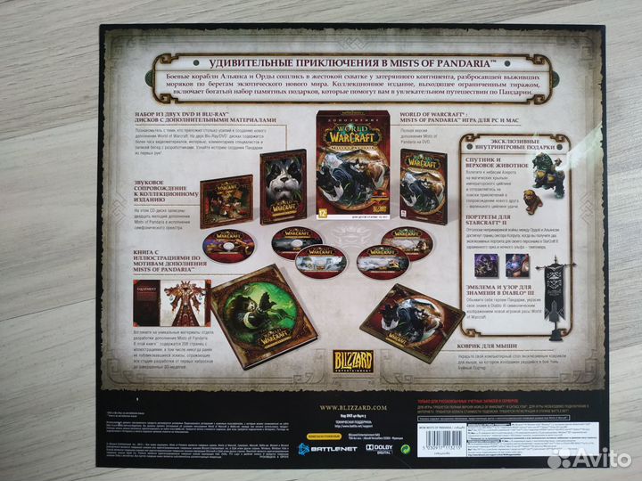 Коллекционка WoW Mists of Pandaria