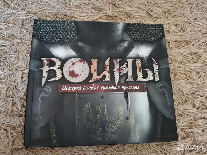 Подарочная коллекционная книга по истории Воины