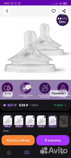 Бутылочки philips avent 3шт и соски 5 шт