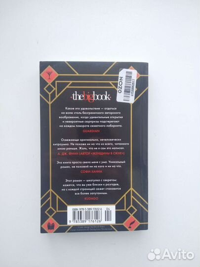 «Семь смертей Эвелины Хардкасл» С. Тёртон