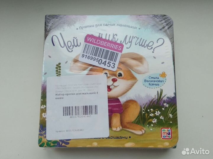 Прятки для самых маленьких