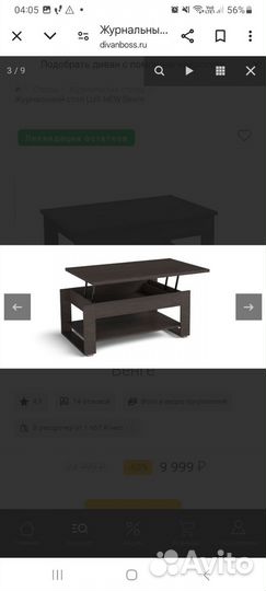 Стол журнальный трансформер