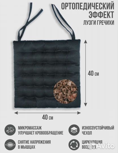 Подушка на стул Smart Textile с лузгой гречихи