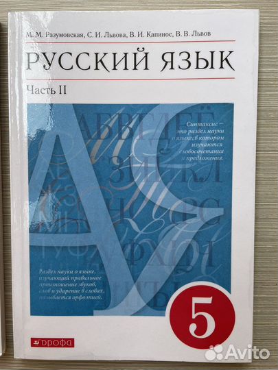 Учебник Русский язык 5 класс