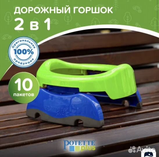 Детский дорожный складной горшок Potette Plus 2в1