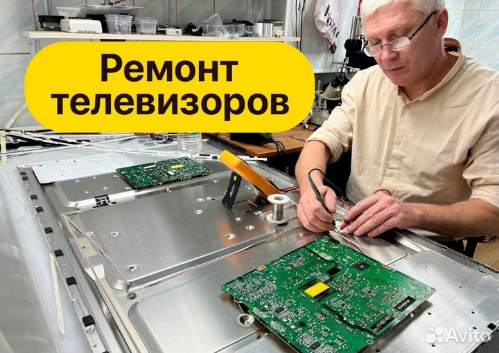 Ремонт телевизоров