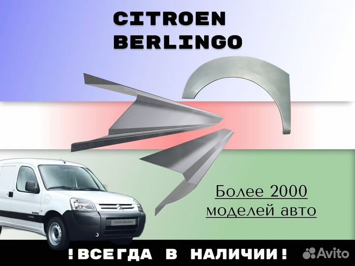 Задняя арка Citroen Berlingo