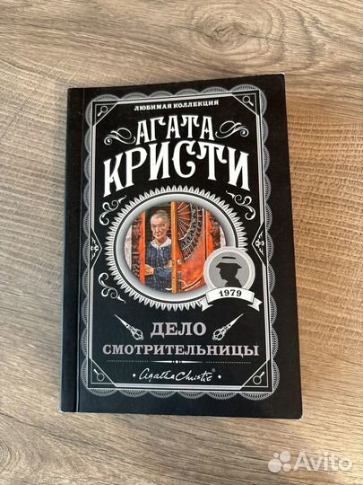 Книга Агата Кристи
