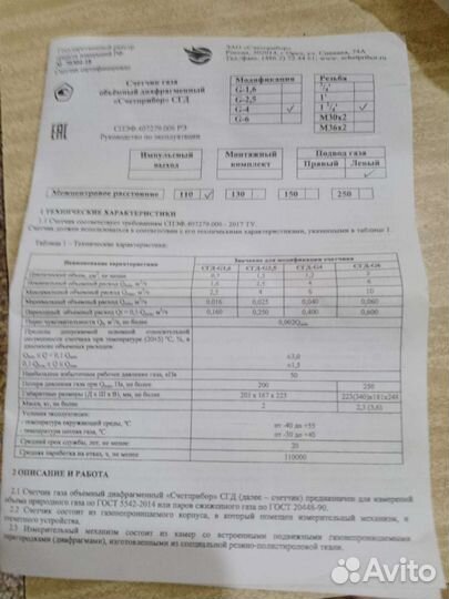 Газовый счетчик новый