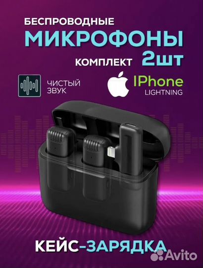 Микрофон петличный для iPhone