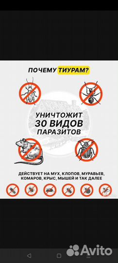 Средство от тараканов