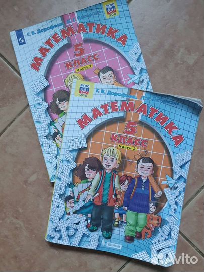 Петерсон учебник 1 и 2 часть 5 класс