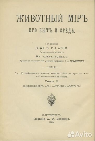 Животный мир, его быт и среда. В 3-х томах