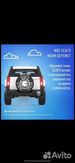 Осаго и др
