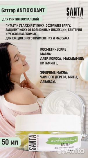 Баттер для тела