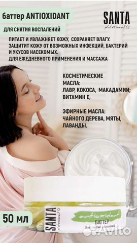 Баттер для тела