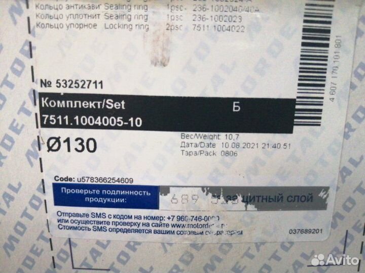 Гильза,поршень,упл.кольца, к-т п/колец Ямз 7511