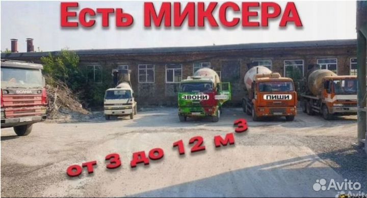 Бетон всех марок