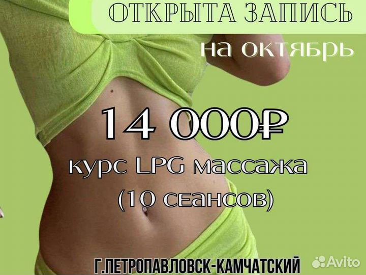LPG массаж,RF,Кавитация,Депиляция,Лазер.Эпиляция