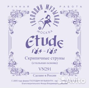 Струн для скрипки Господин Музыкант VN291 etude1/2