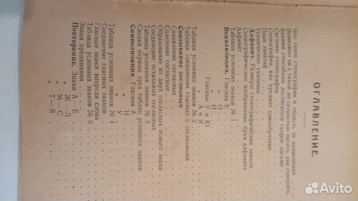 Книга стенография 1924 года самоучитель