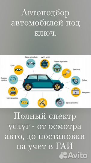 Автоподбор Выездной автоэксперт