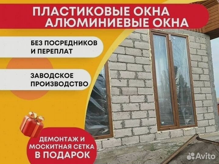 Пластиковые окна