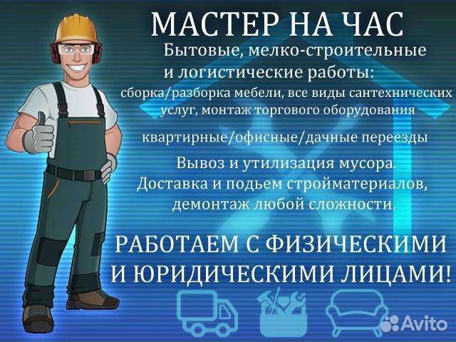 Мастер на час