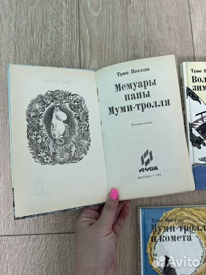 Книги про Муми-тролля, Туве Янссон