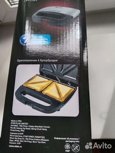 Тостер-сэндвичница