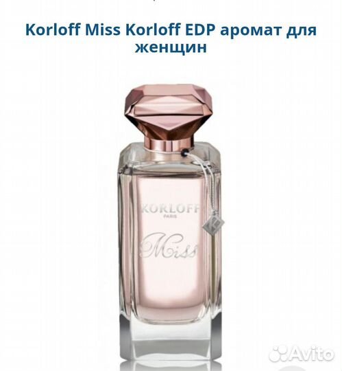 Korloff Miss Korloff парфюм EDP для женщин