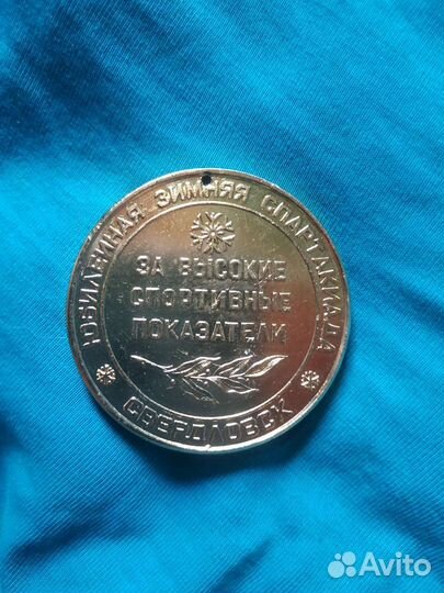 Медаль спорт, 250лет Свердловску