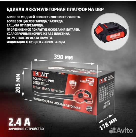 Воздуходувка аккумуляторная BCB20-2PU PRO