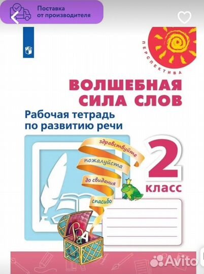 Рабочая тетрадь 2 класс