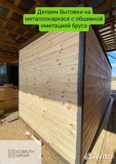 Бытовка хозблок
