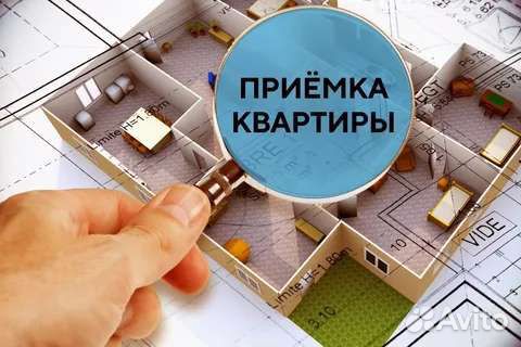 Приемка квартир в новостройке