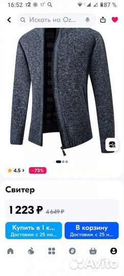 Свитер мужской