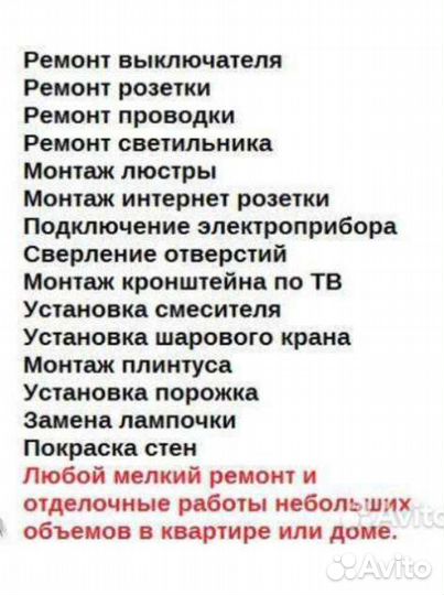 Мастер на час