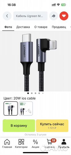 Кабель зарядки для iPhone, 2метра